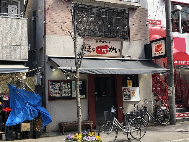 【尾山台グルメ】ジャンボ餃子が名物。ガッツリ系で美味しい中華料理店「北海（ほっかい）」