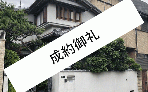 【成約御礼】兵庫県伊丹市／売り土地・戸建。阪急伊丹駅徒歩７分の整形地。建物は古いですが趣きがあり大変キレイにお使いです